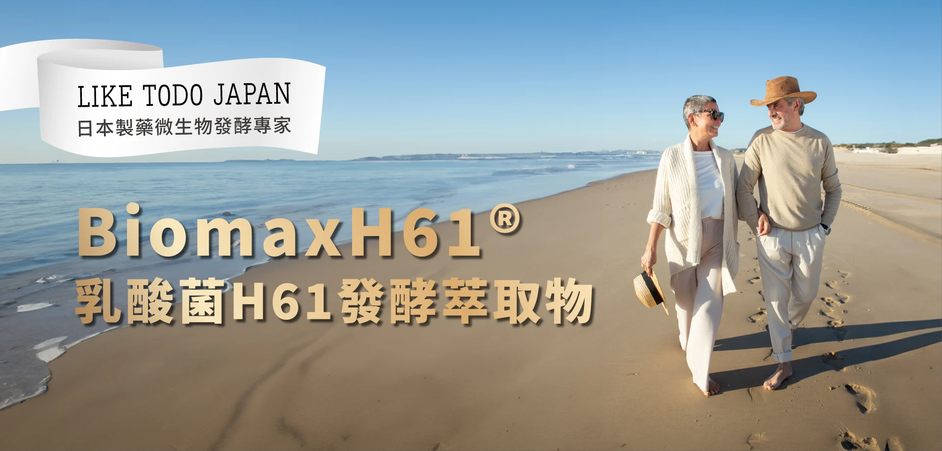 8 Biomaxh61®乳酸菌h61發酵萃取物 Edm 922x442