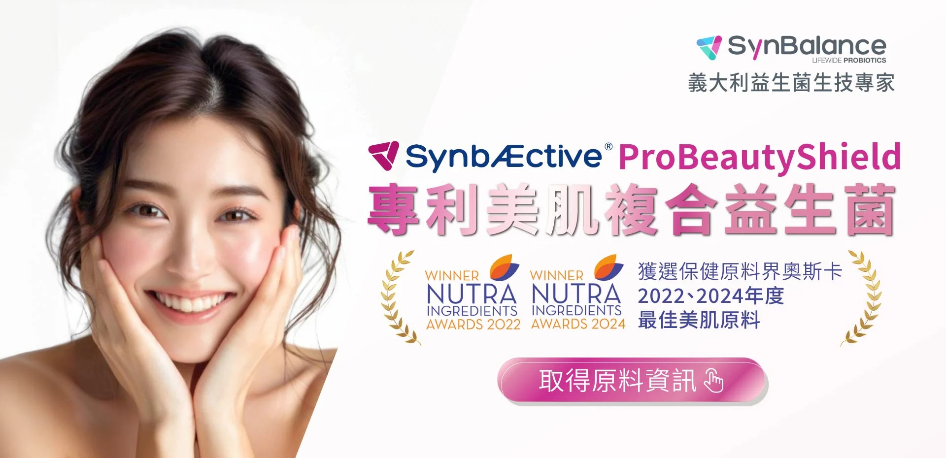 20240920 Probeautyshield美肌複合益生菌 Banner 1920x930