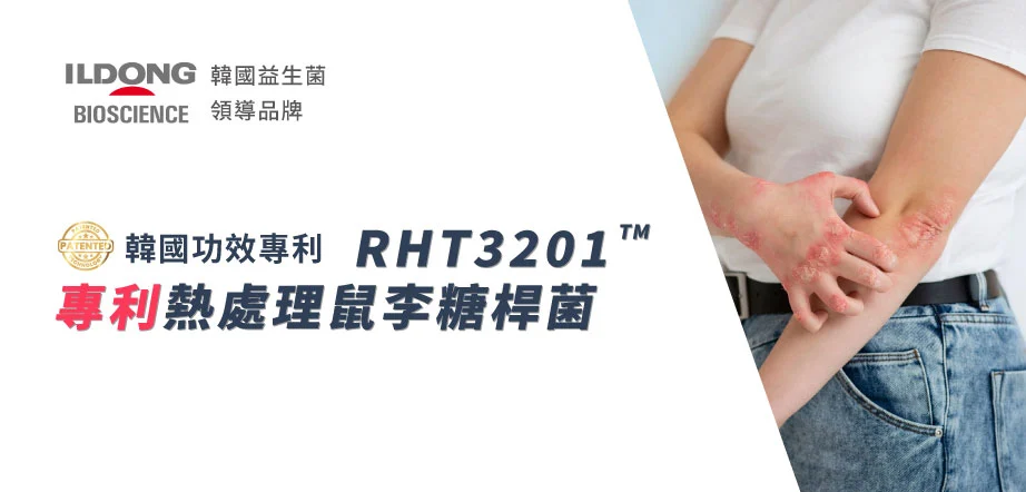 11 專利熱處理鼠李糖桿菌rht3201 Edm 922x442 2