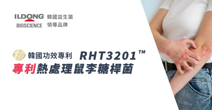 11 專利熱處理鼠李糖桿菌rht3201 Edm 922x442 2