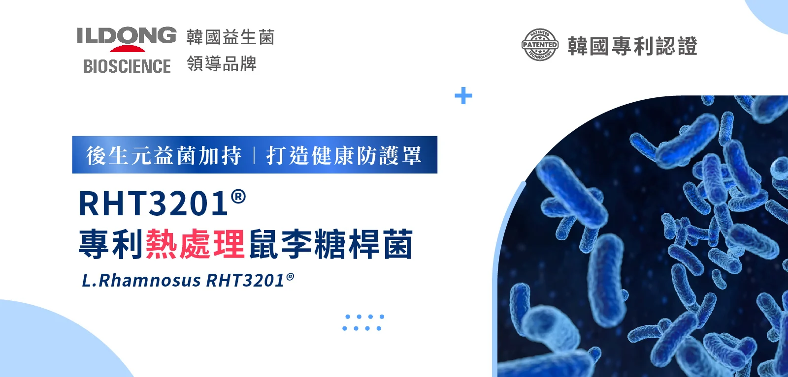 4 專利熱處理鼠李糖桿菌rht3201 Edm 1600x767