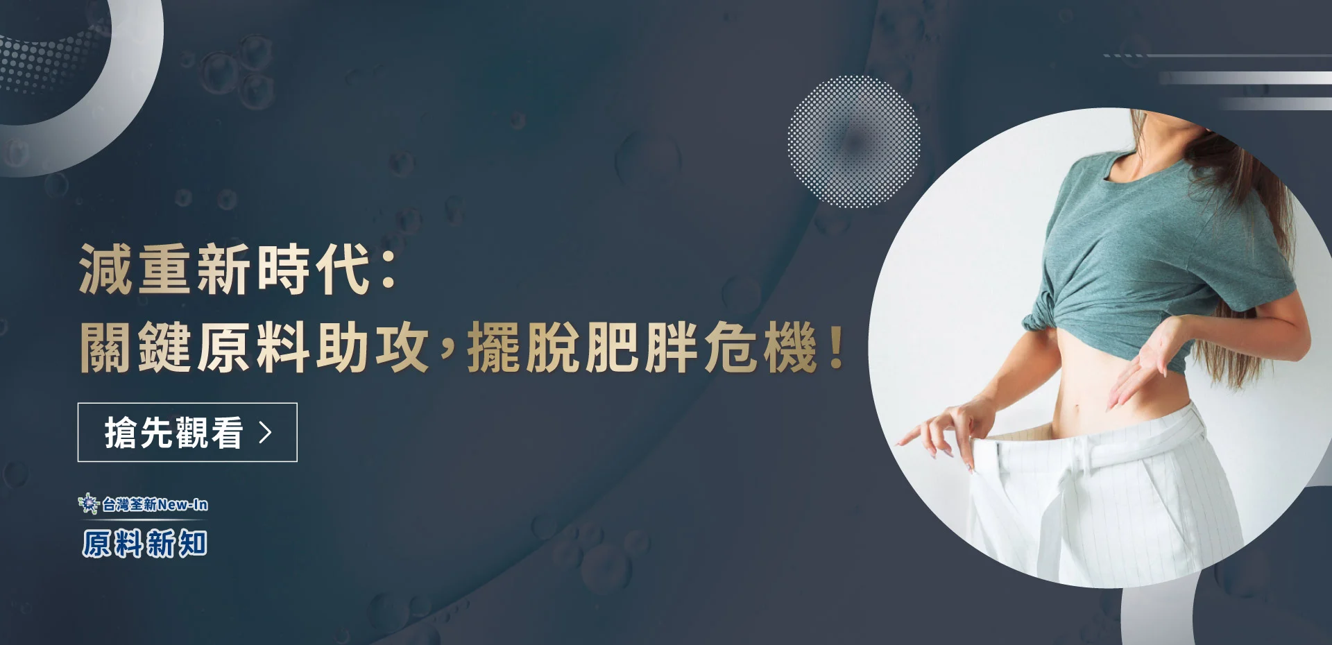 202501 體重管理 繁 封面 Banner Banner