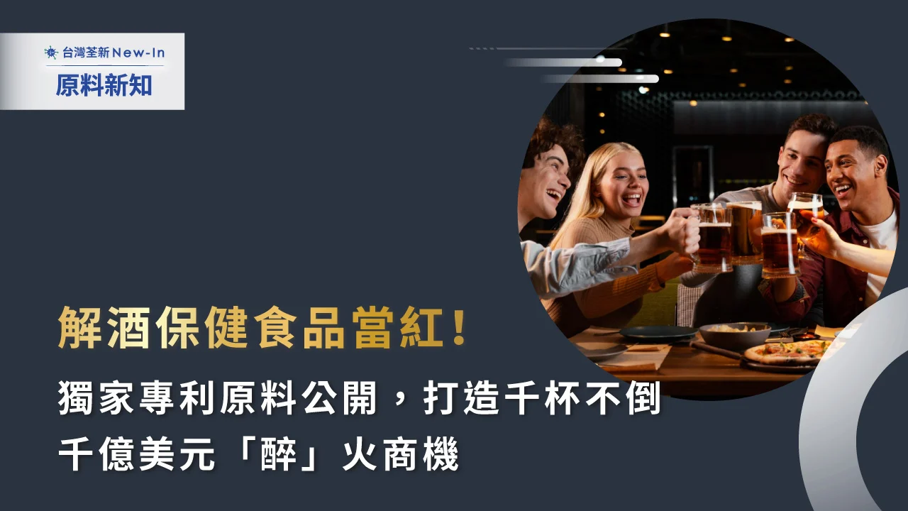 202505 解酒代謝 繁 封面 Banner 封面