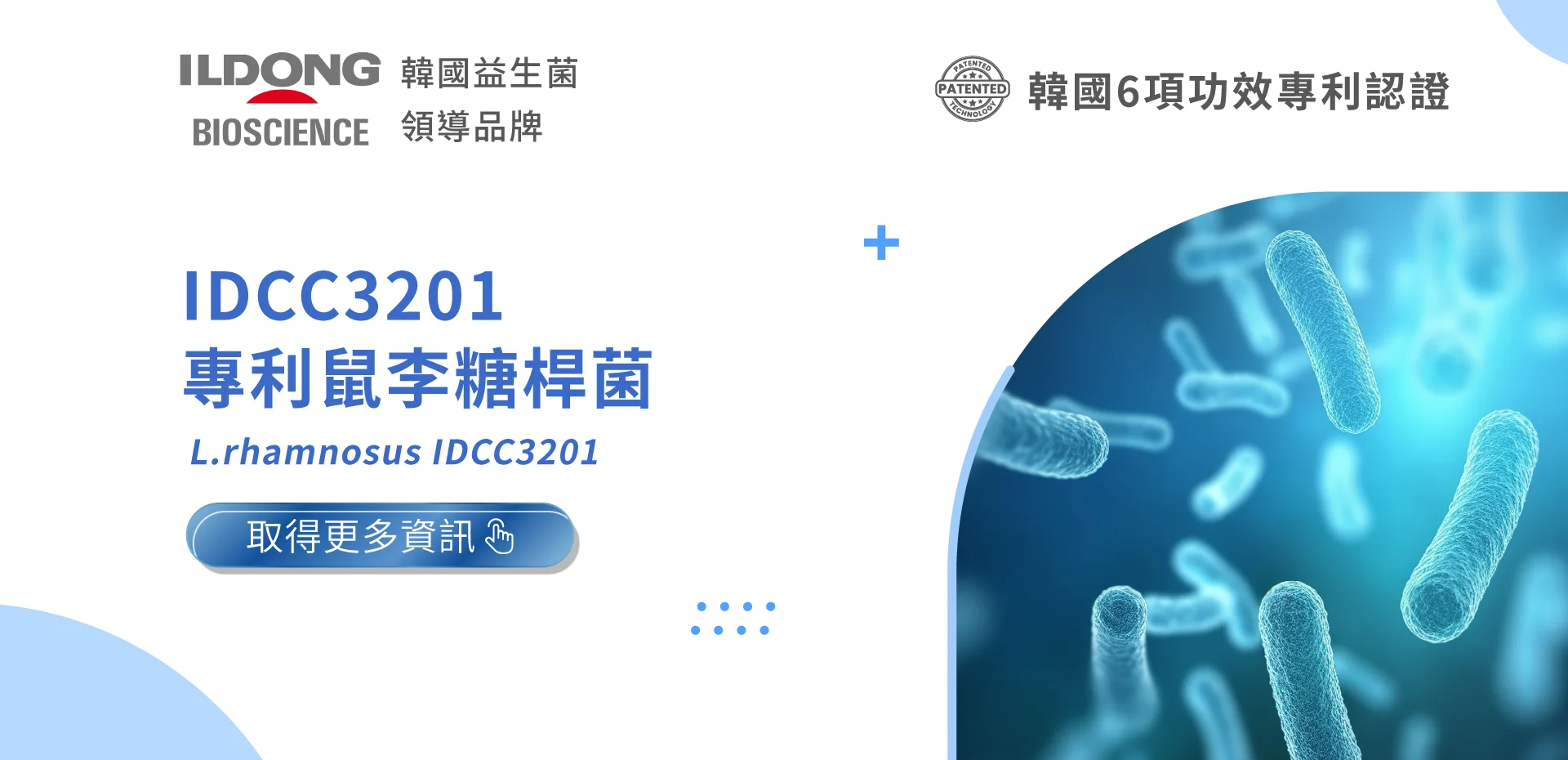 20250514 Idcc3201益生菌 Banner 1920x930