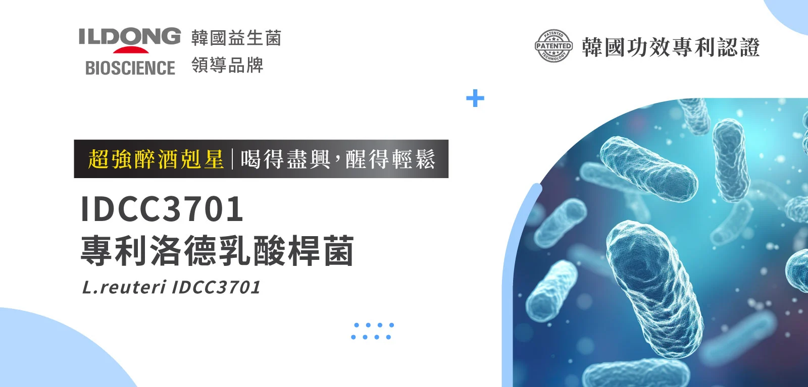 8 Idcc3701洛德乳酸桿菌 Edm 1600x767