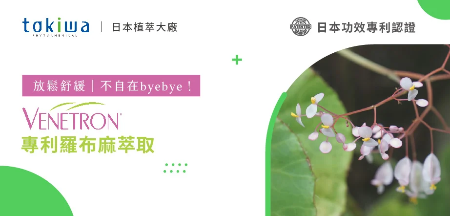 4 Venetron羅布麻 Edm 922x442