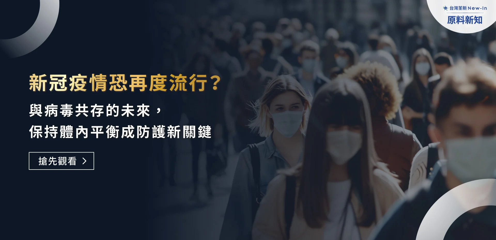 原料新知 免疫