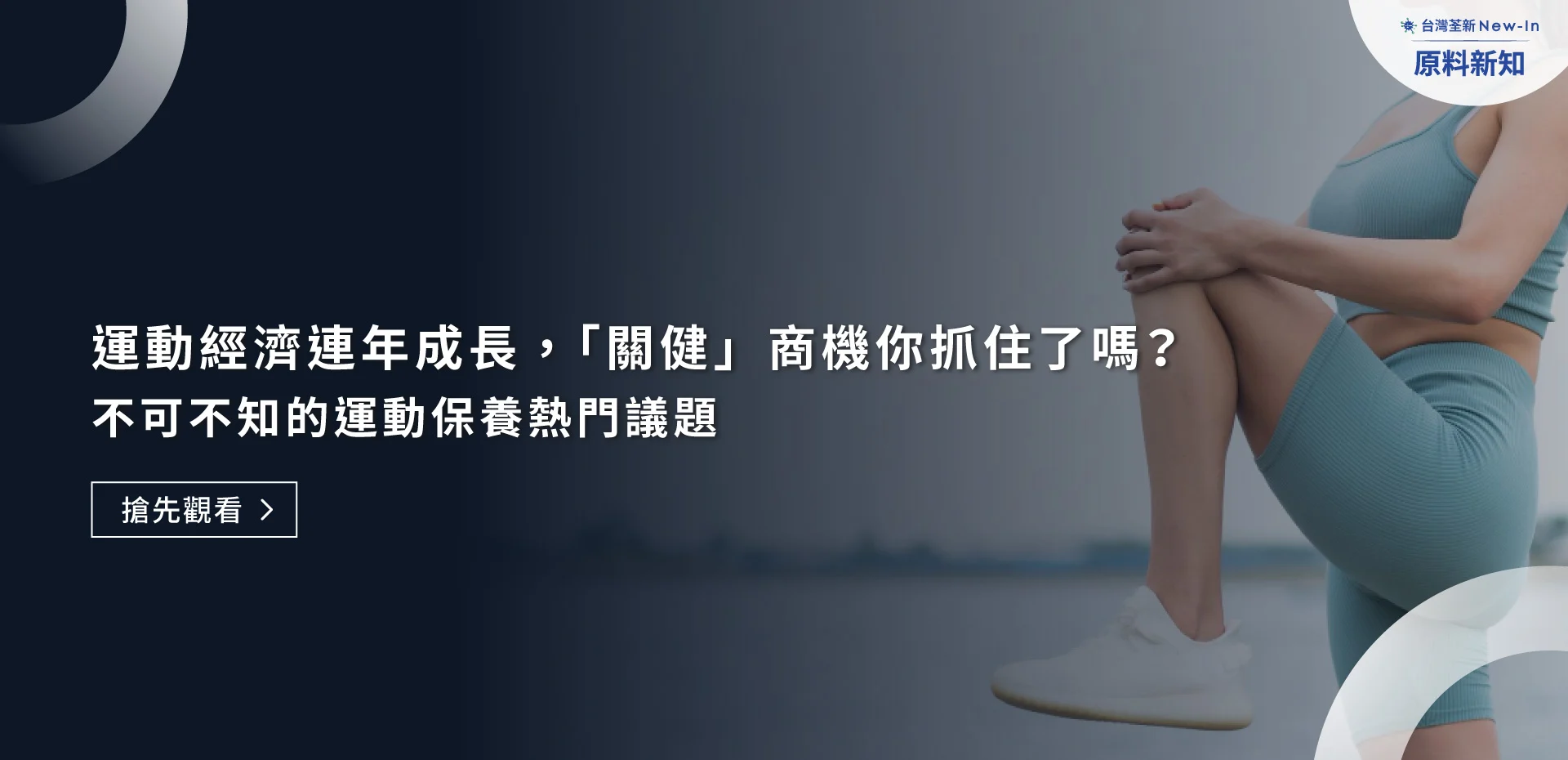 202508 關節智庫16 繁 封面 Banner Banner