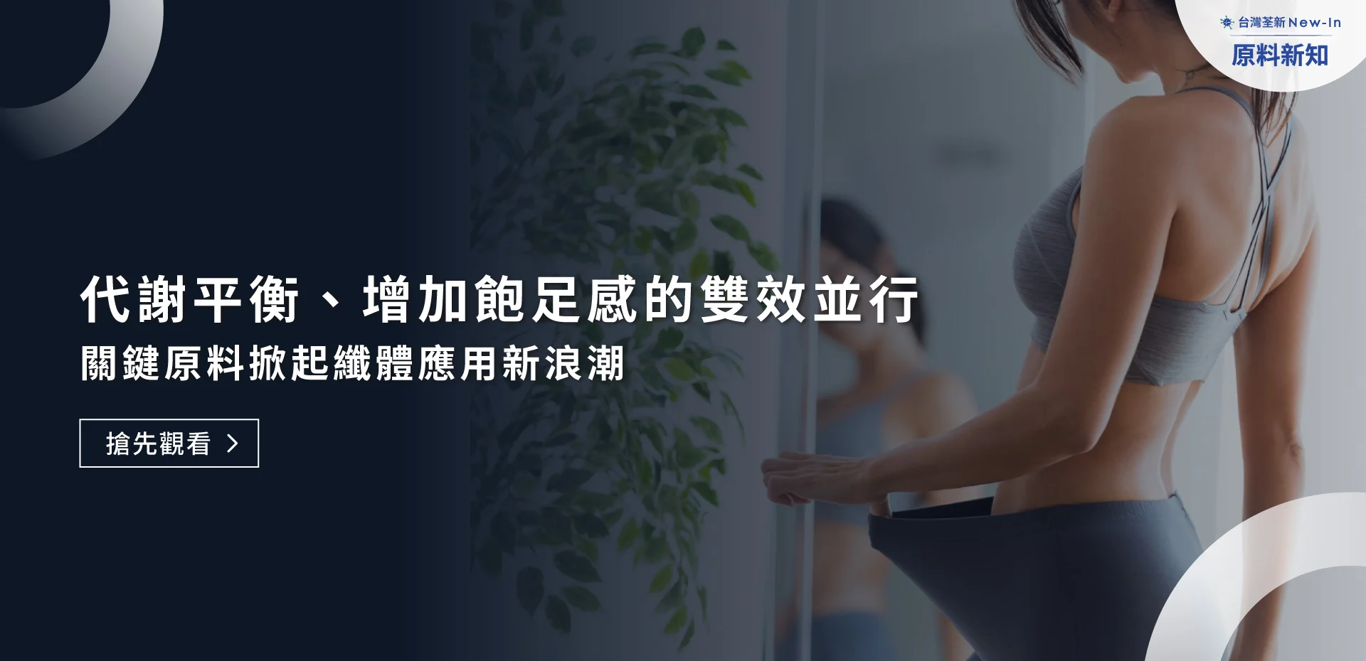 瘦瘦筆效果大解析!關鍵原料帶起纖體新浪潮