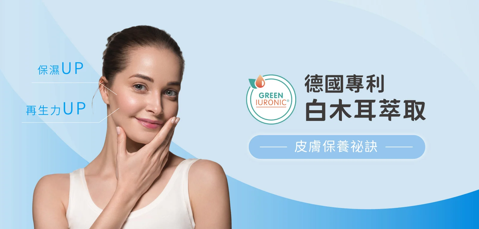4 Greeniuronic專利白木耳萃取 Edm 1600x767
