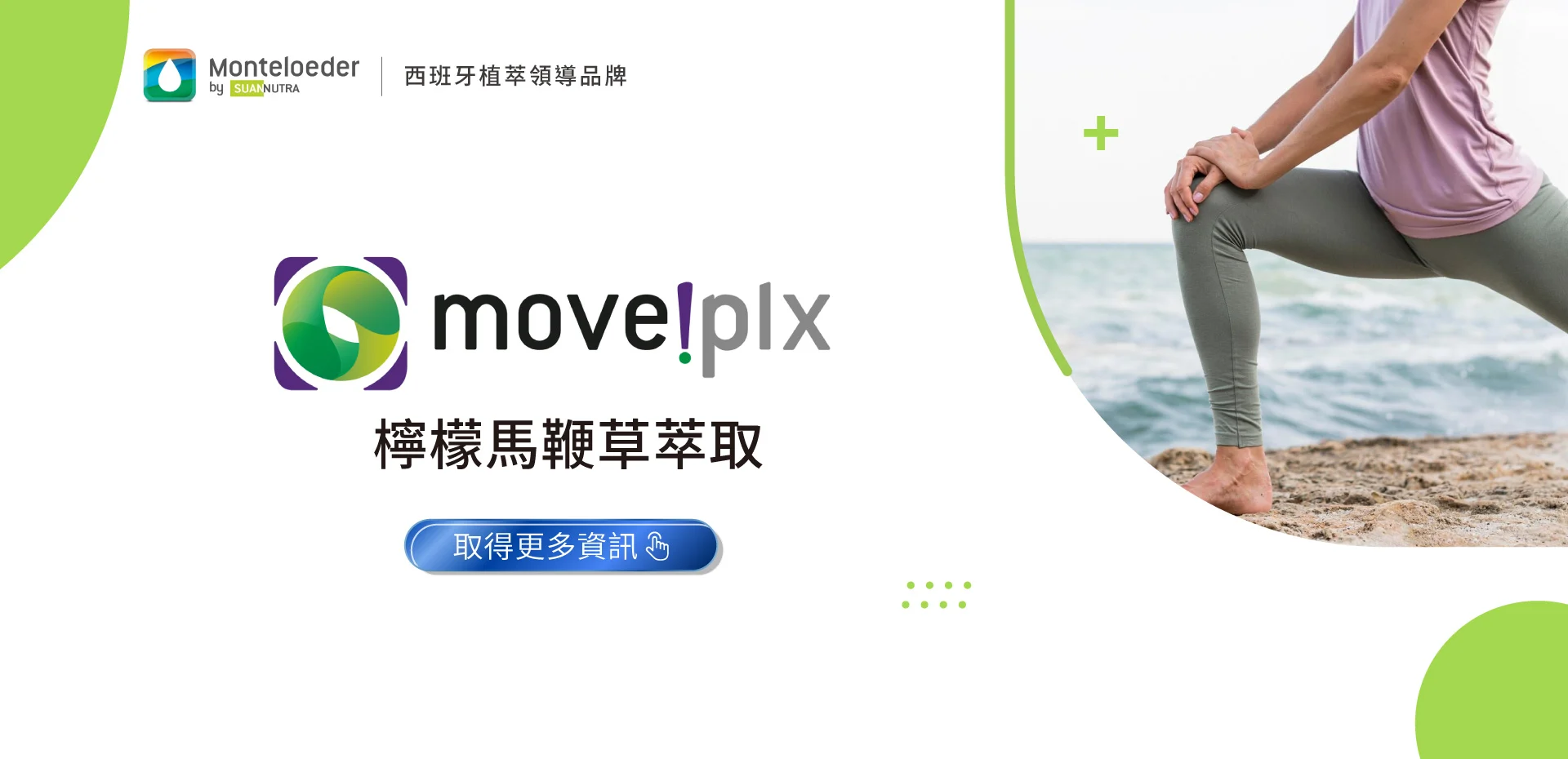 20250801 Moveplx 檸檬馬鞭草 Banner 1920x930