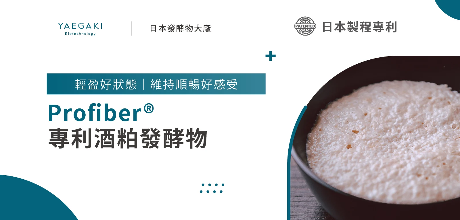 6 Profiber® 專利酒粕發酵物 Edm 1600x767