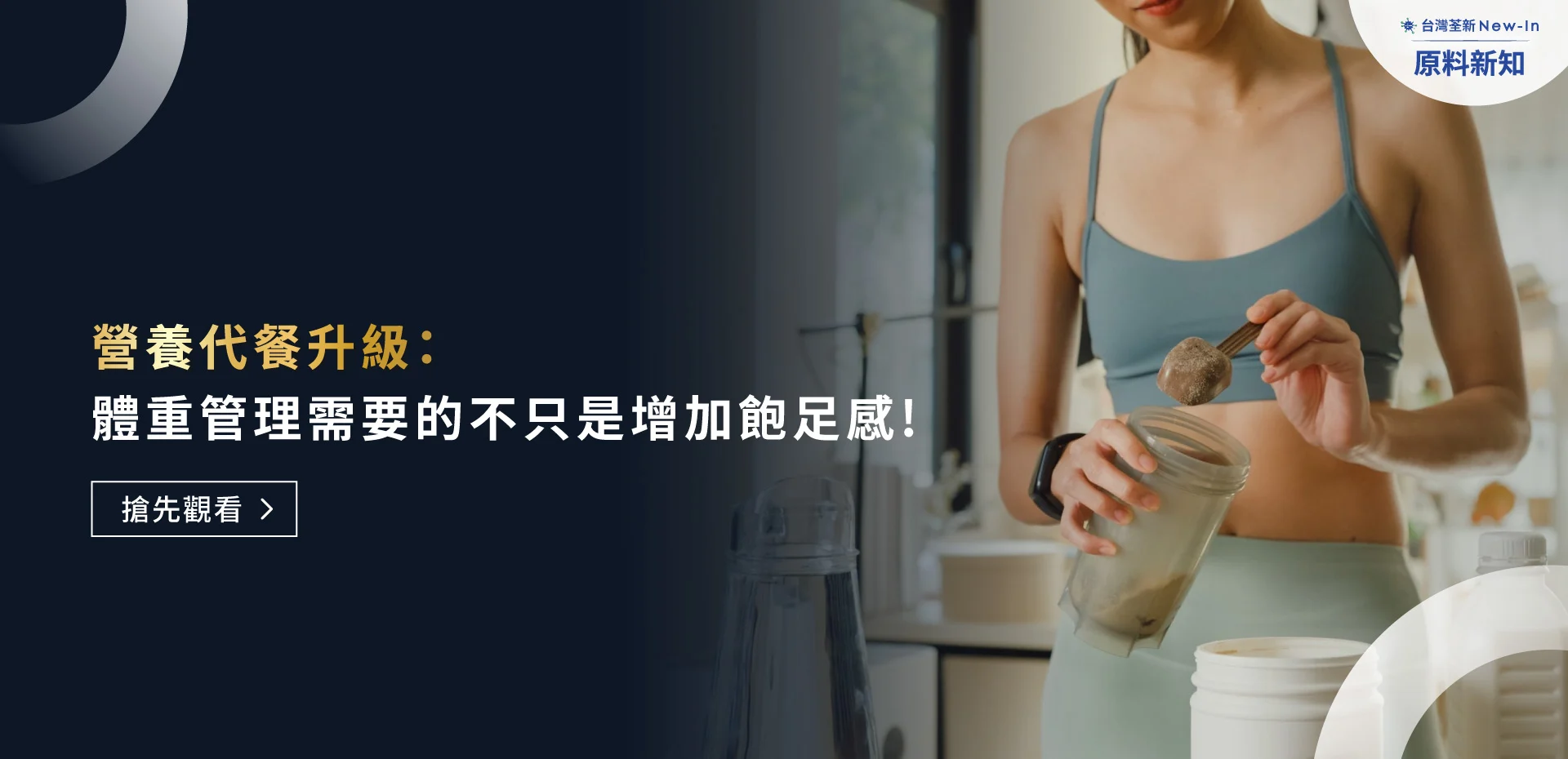 202509 體重管理智庫71 繁 封面 Banner Banner