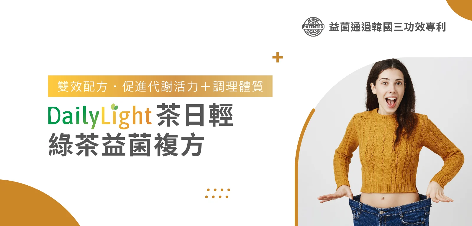 10 Daily Light茶日輕綠茶益菌複方 Edm 1600x767