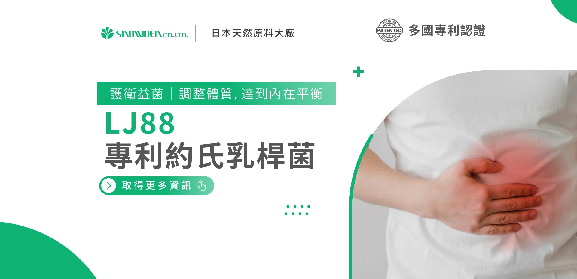4 Lj88 專利約氏乳桿菌 Banner 1920x930