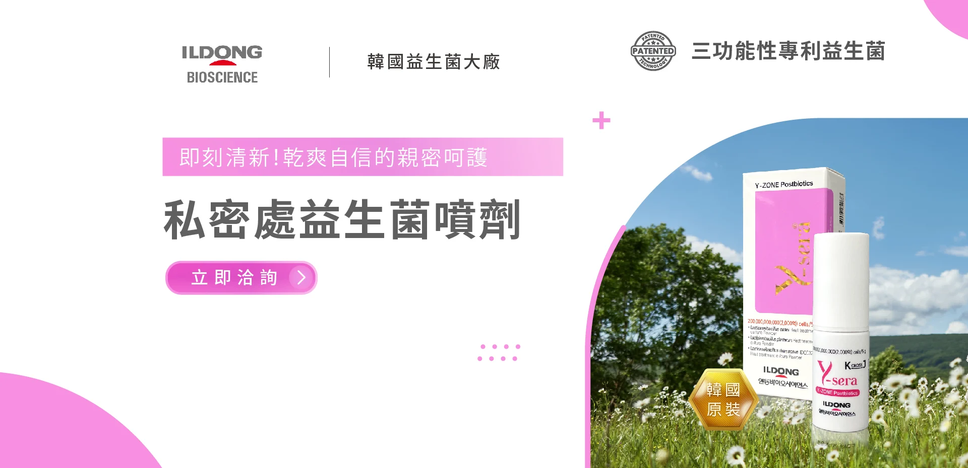 6 私密噴霧 Banner 1920x930