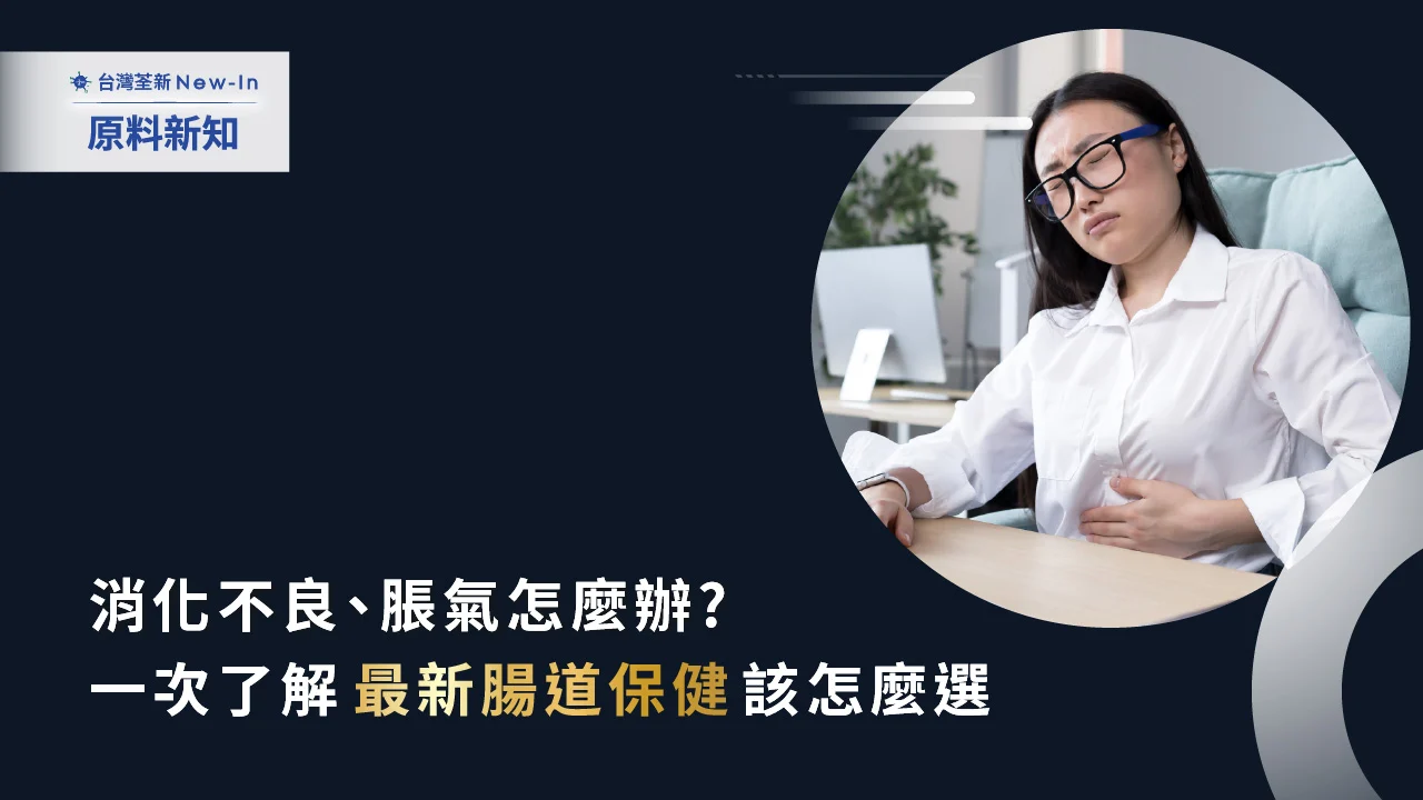 202510 腸胃智庫18 繁 封面 Banner 封面