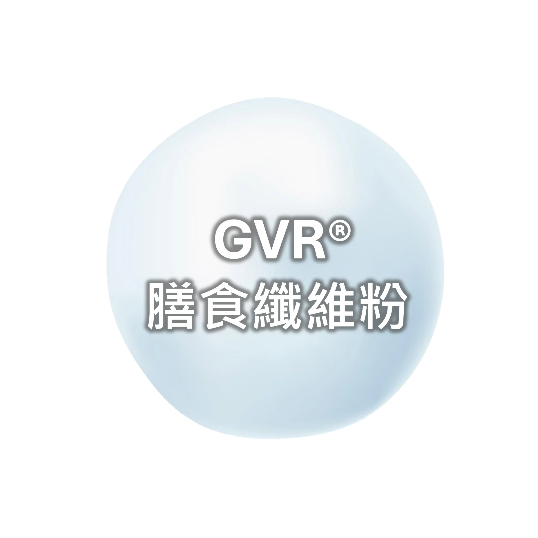 Gvr膳食纖維粉
