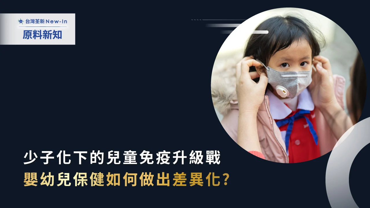 202511 兒童免疫智庫26 繁 封面 Banner 封面