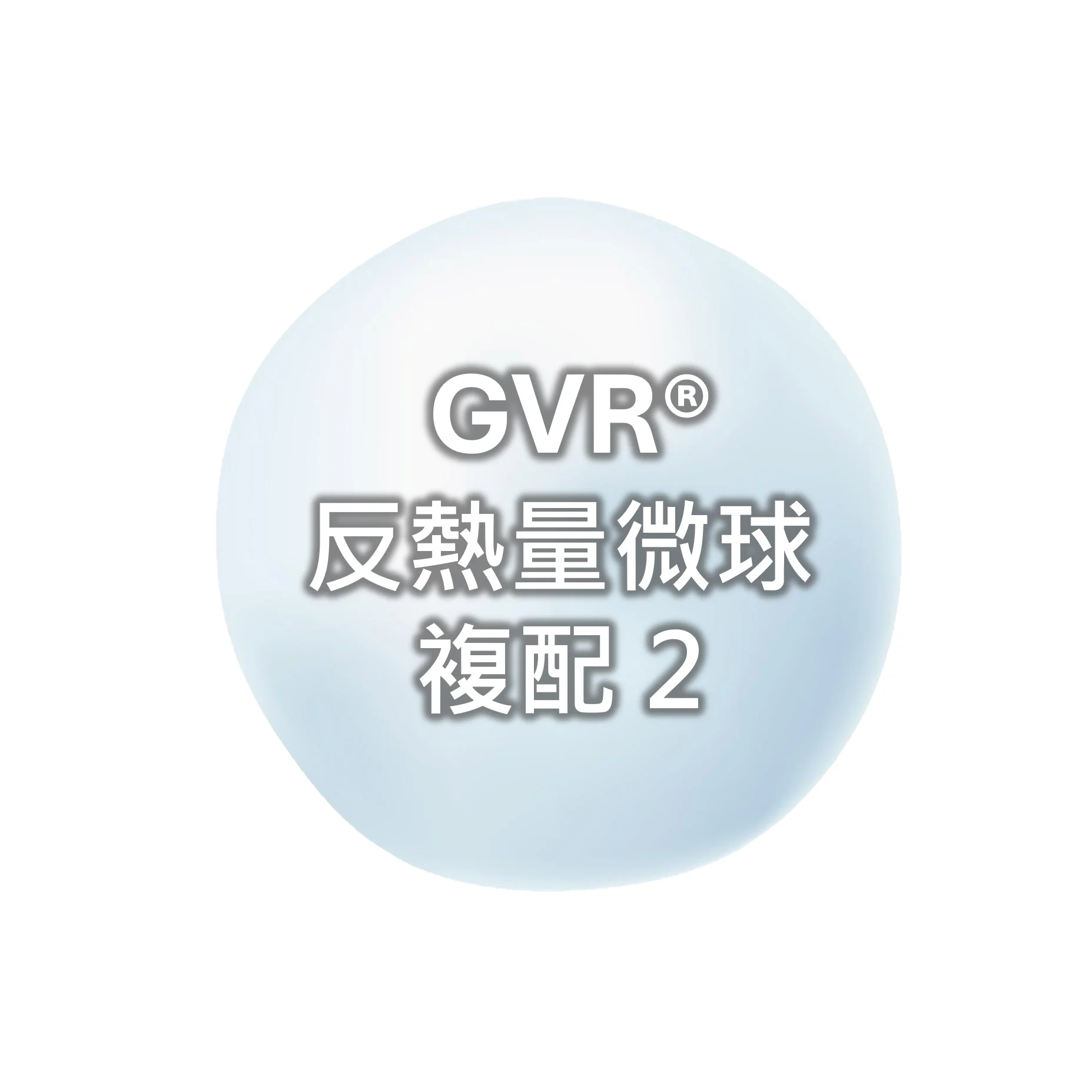 Gvr反熱量2