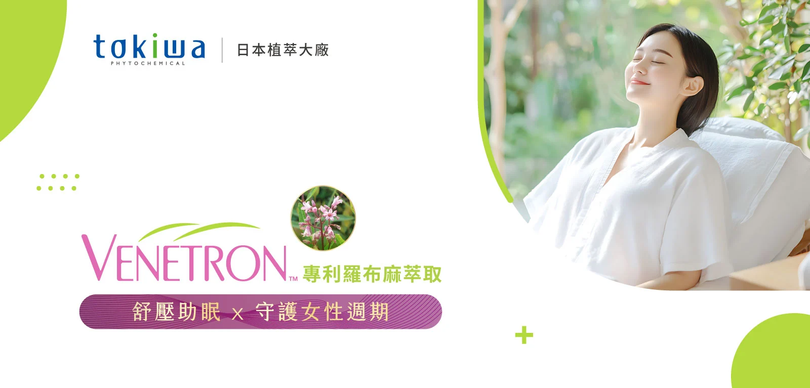 6 Venetron羅布麻 Edm 1600x767 01