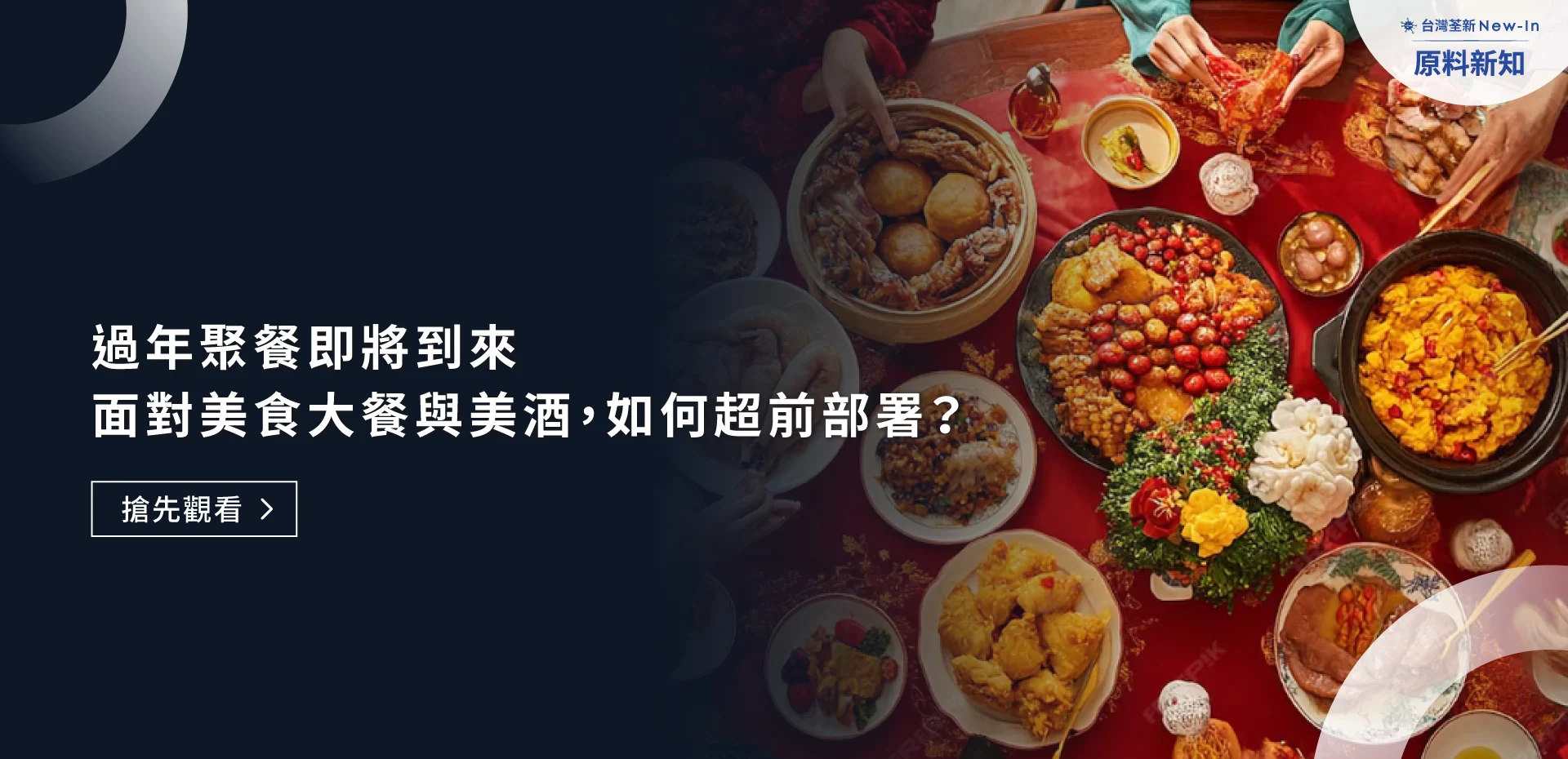 202601 消化防醉智庫4469 繁 封面 Banner Banner