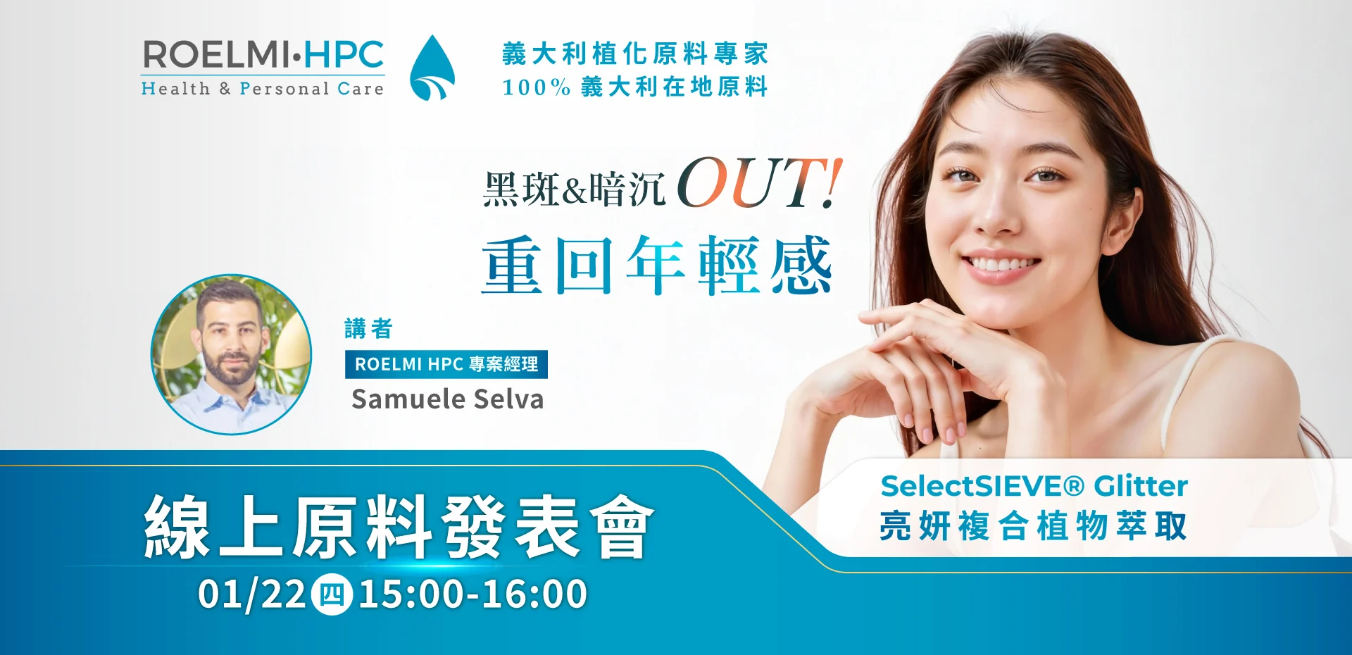3 Selectsieve Glitter 原料發表會 Bannre 1920x930