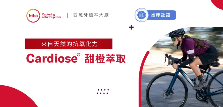 1 Cardiose 甜橙萃取 Edm 922x442