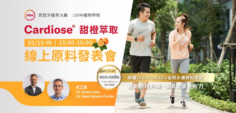 2 甜橙萃取 原料發表會 Edm 922x442