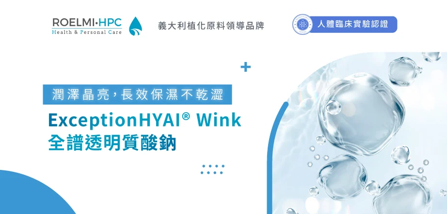 4 全譜透明質酸鈉 Edm 922x442