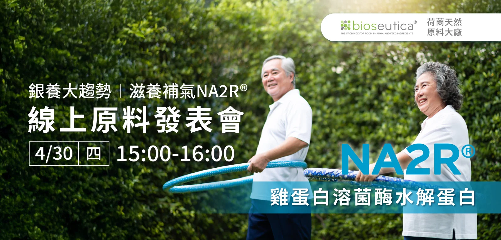 3 雞蛋白溶菌酶水解蛋白 Line@ 1600x767