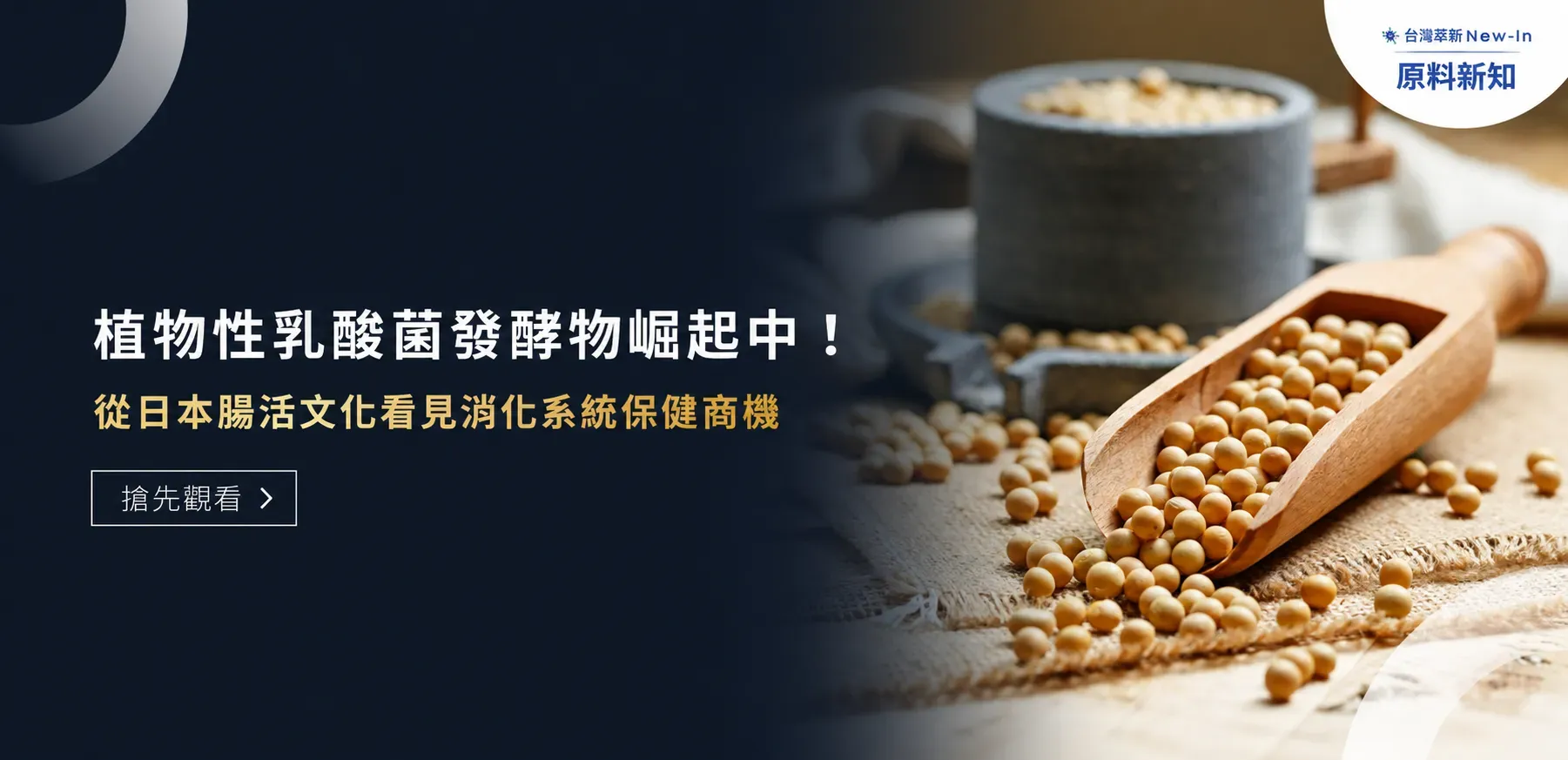 荃新原料新知 Banner 5月