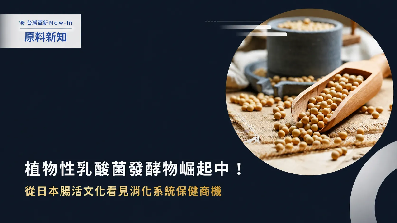 荃新原料新知 封面 5月