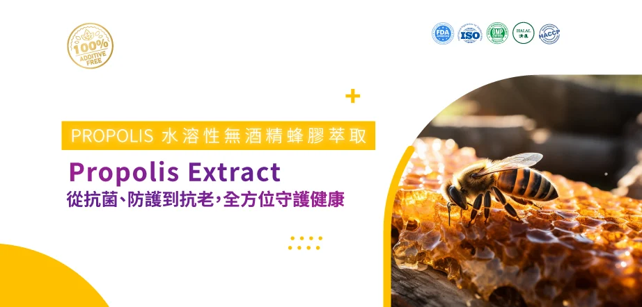 1 蜂膠propolis 2 Edm 922x442