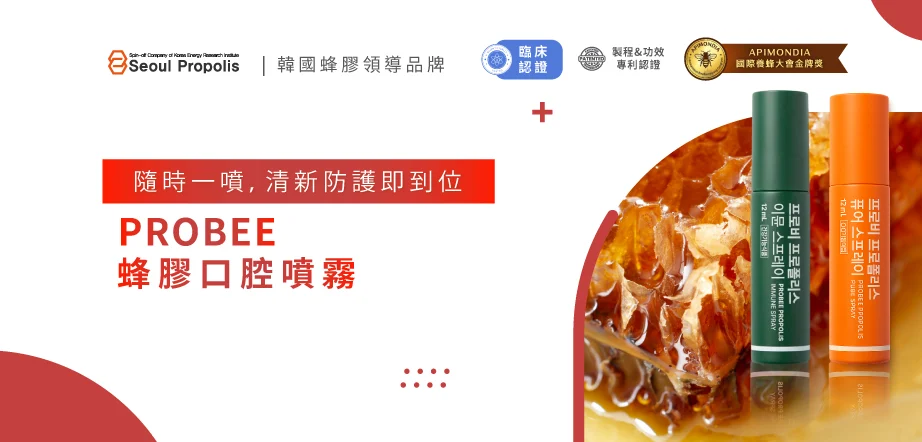 5 Probee蜂膠口腔噴霧 Edm 922x442
