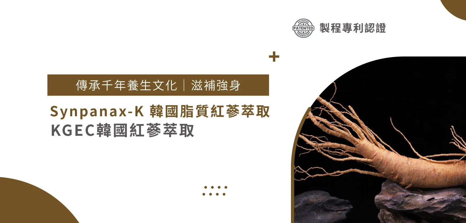 5 韓國脂質紅蔘萃取 Edm 1600x767